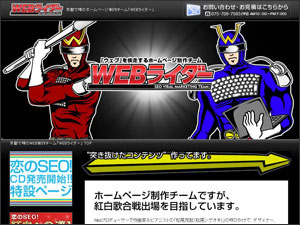 WEBライダー